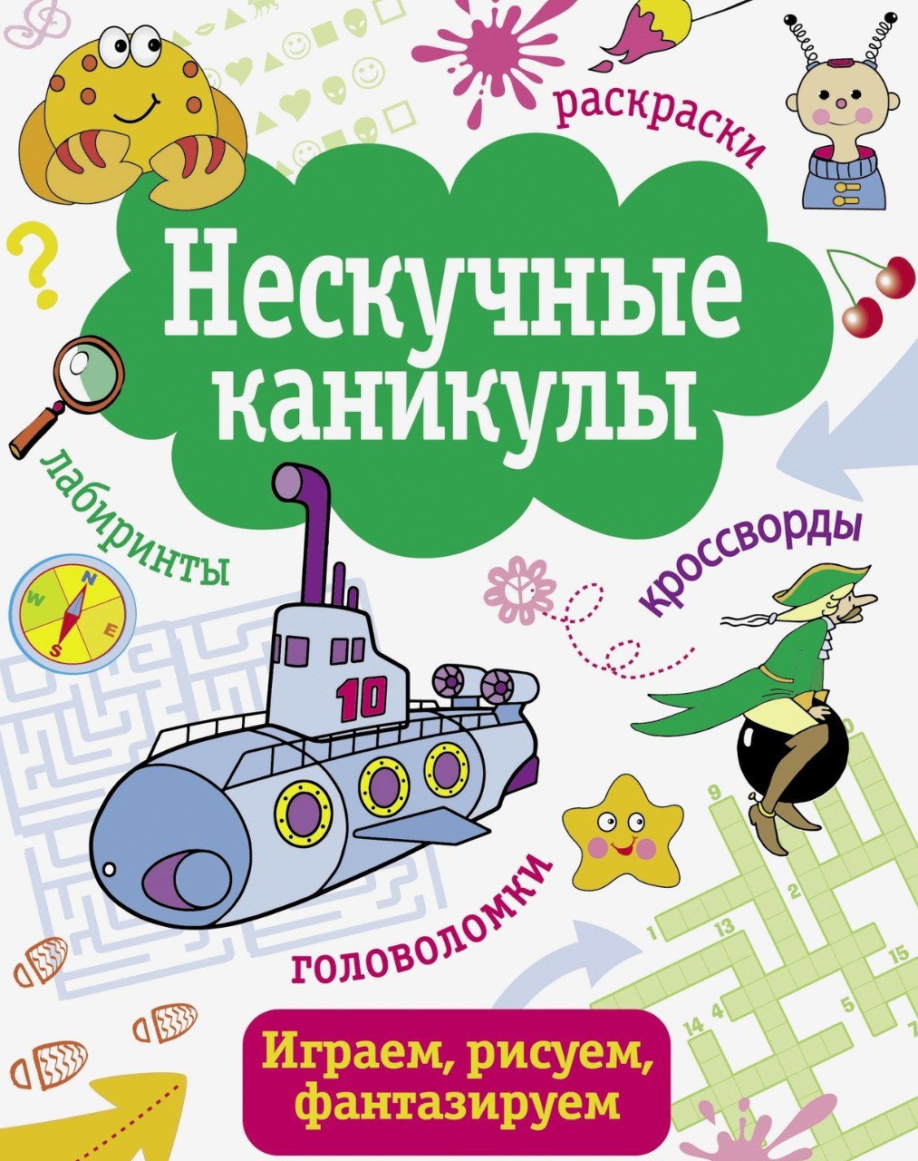 Активные каникулы