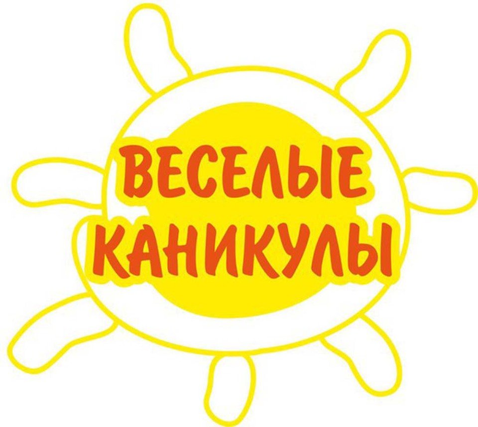 Весенние каникулы