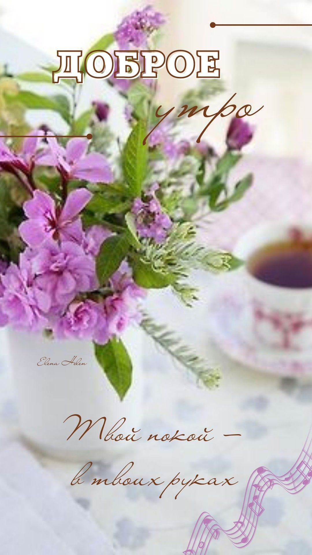 Красивые цветы в чашке