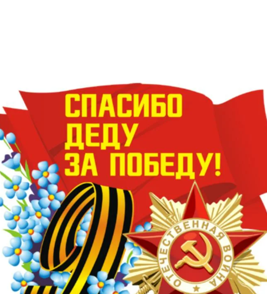 Спасибо Бедю за победу