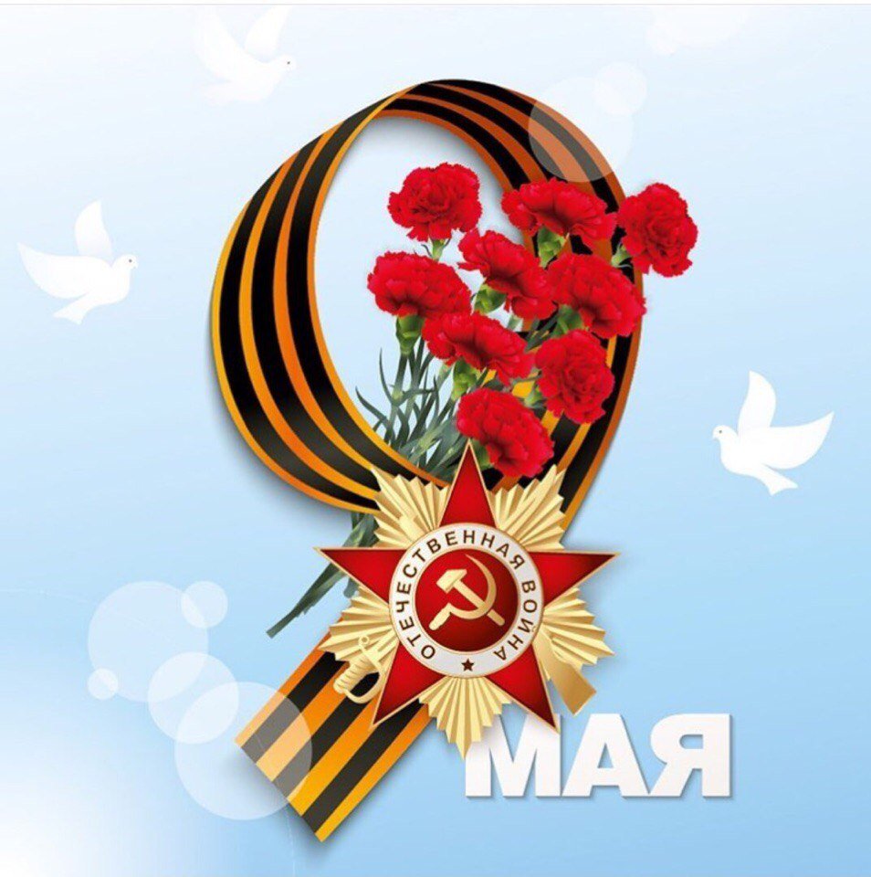 Аватарка 9 мая день Победы