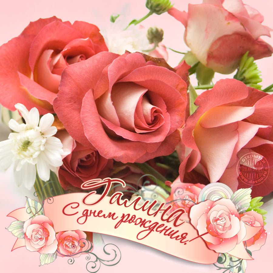 С днем рождения