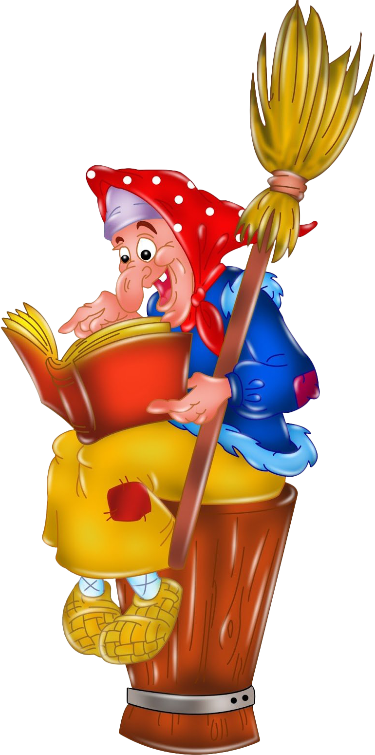 Сказочные герои баба Яга