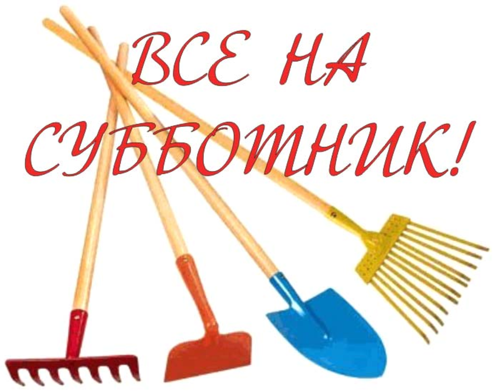 Субботник вектор