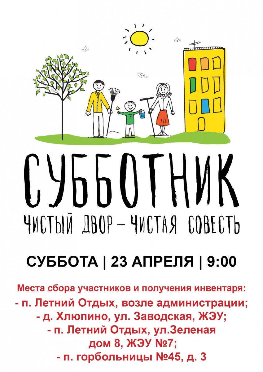 Субботник мультяшный