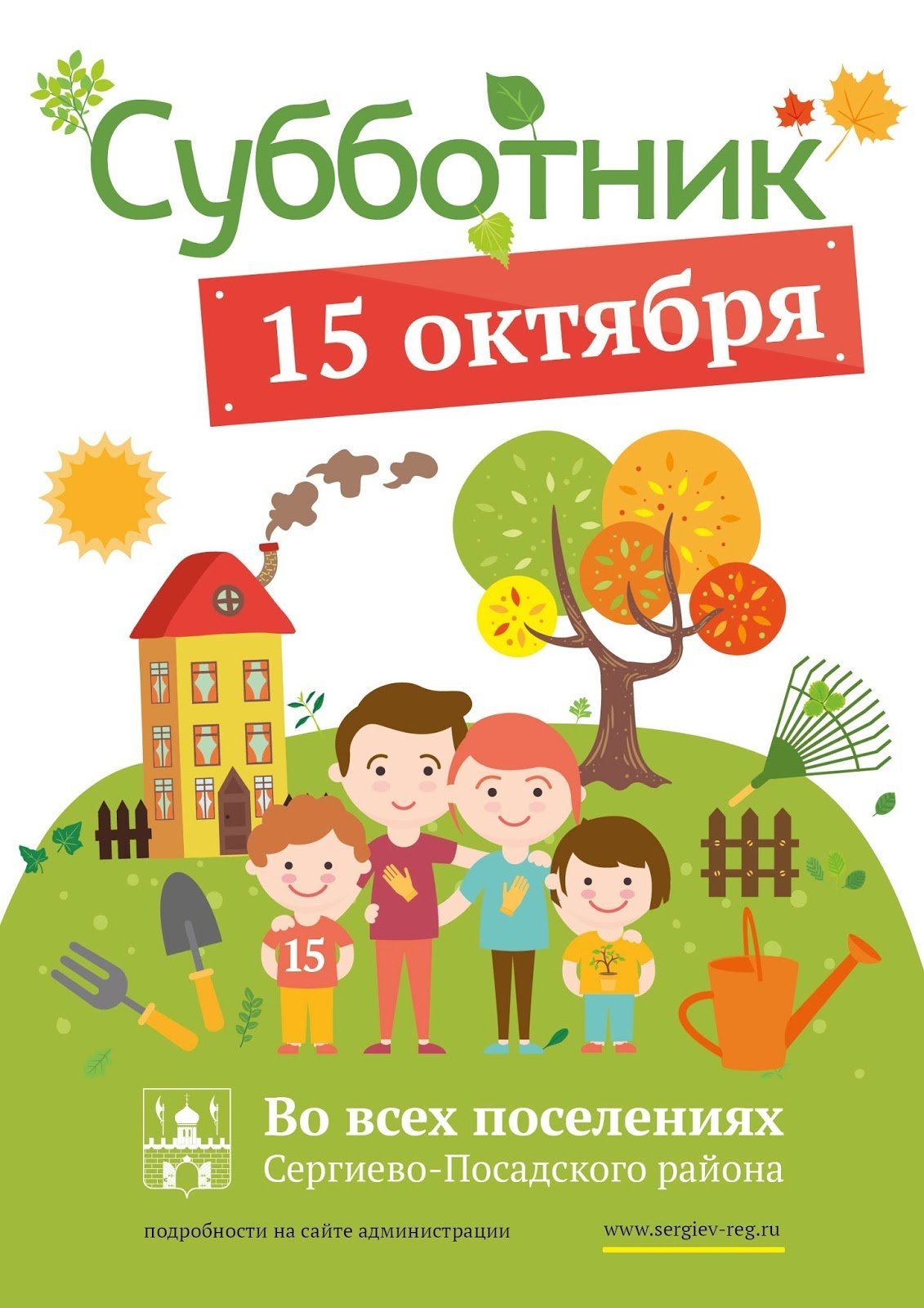 Все на субботник картинки