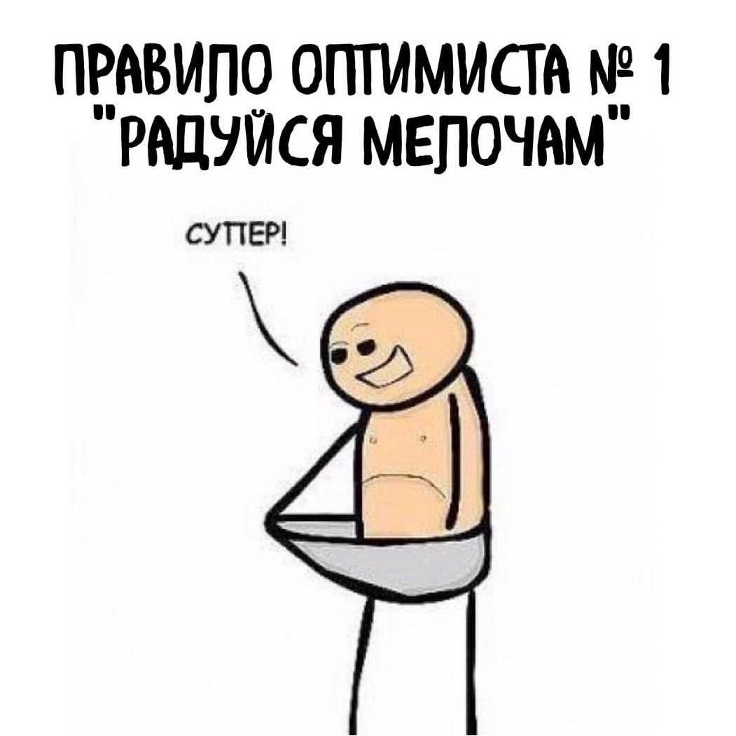 Оптимизм иллюстрация