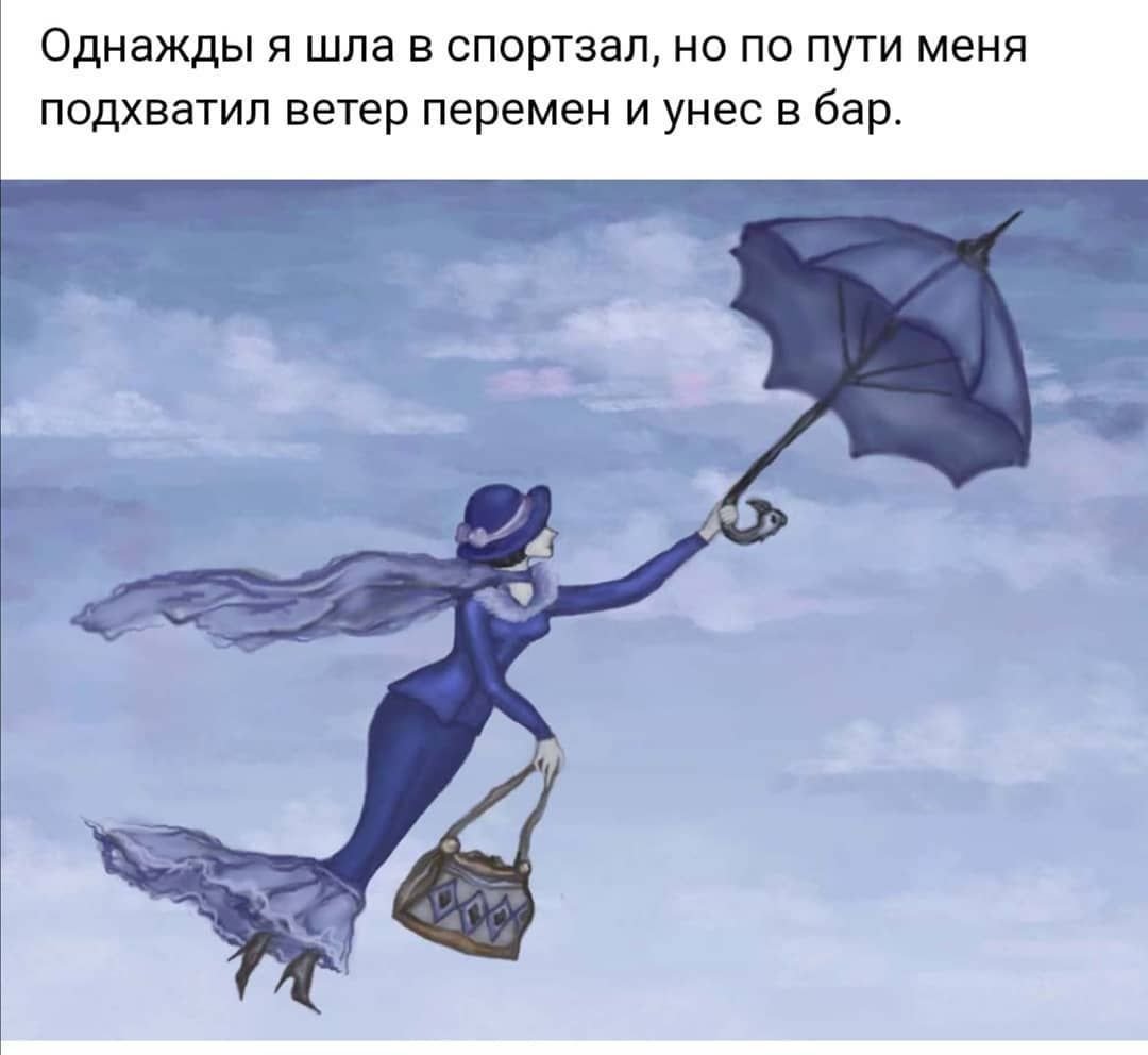 Ветер перемен Мэри Поппинс