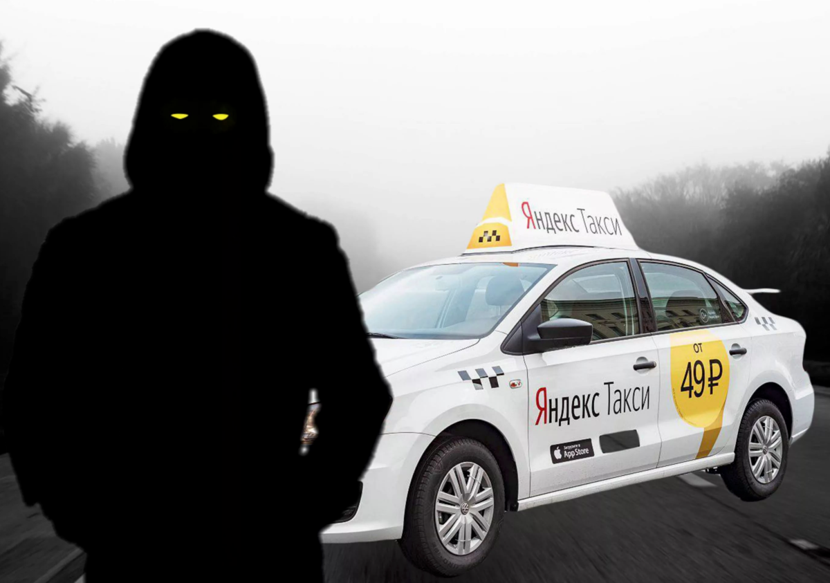 Мошенники в такси