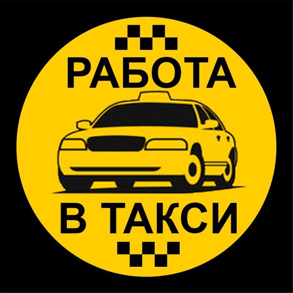 Водитель такси