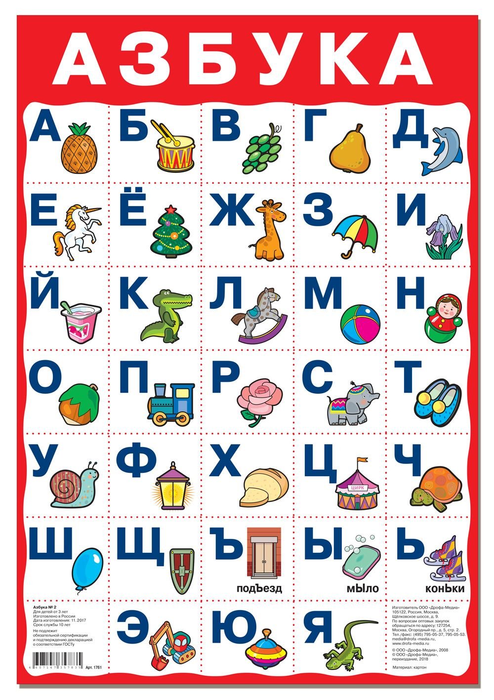 Азбука для детей