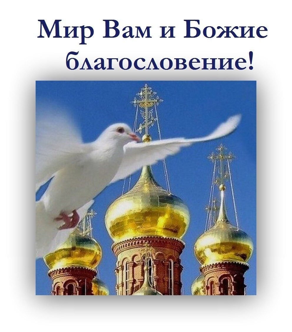 Божьего благословения на день грядущий
