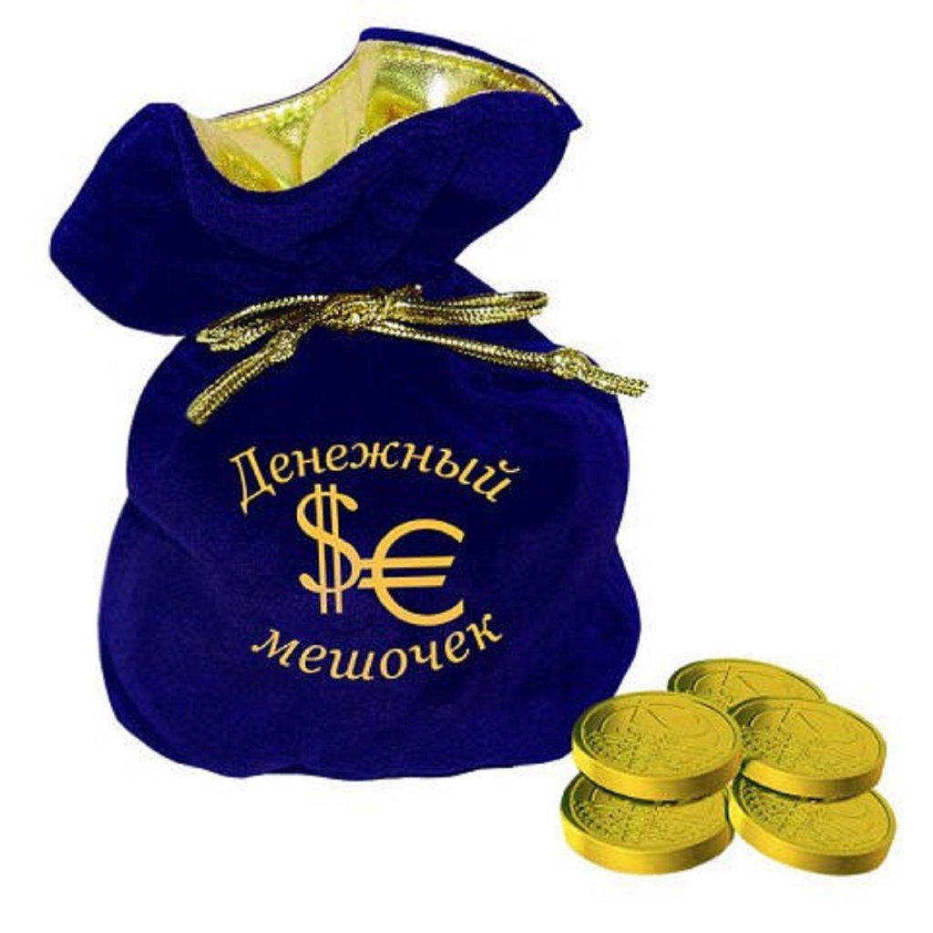 Денежный мешок февраль