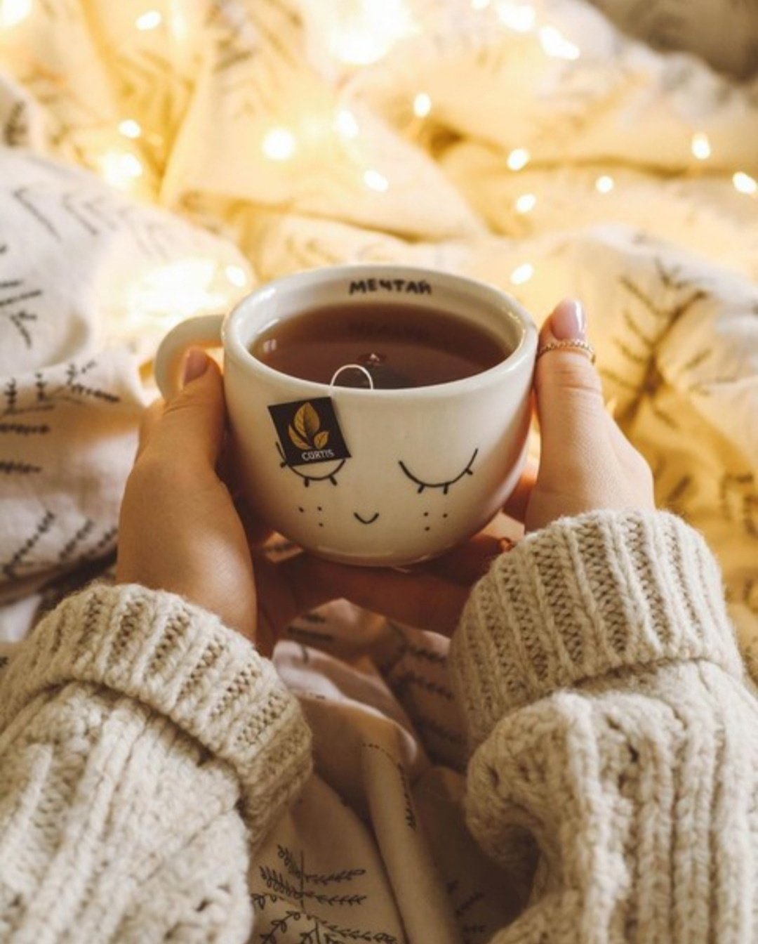 Горячий чай и теплый плед