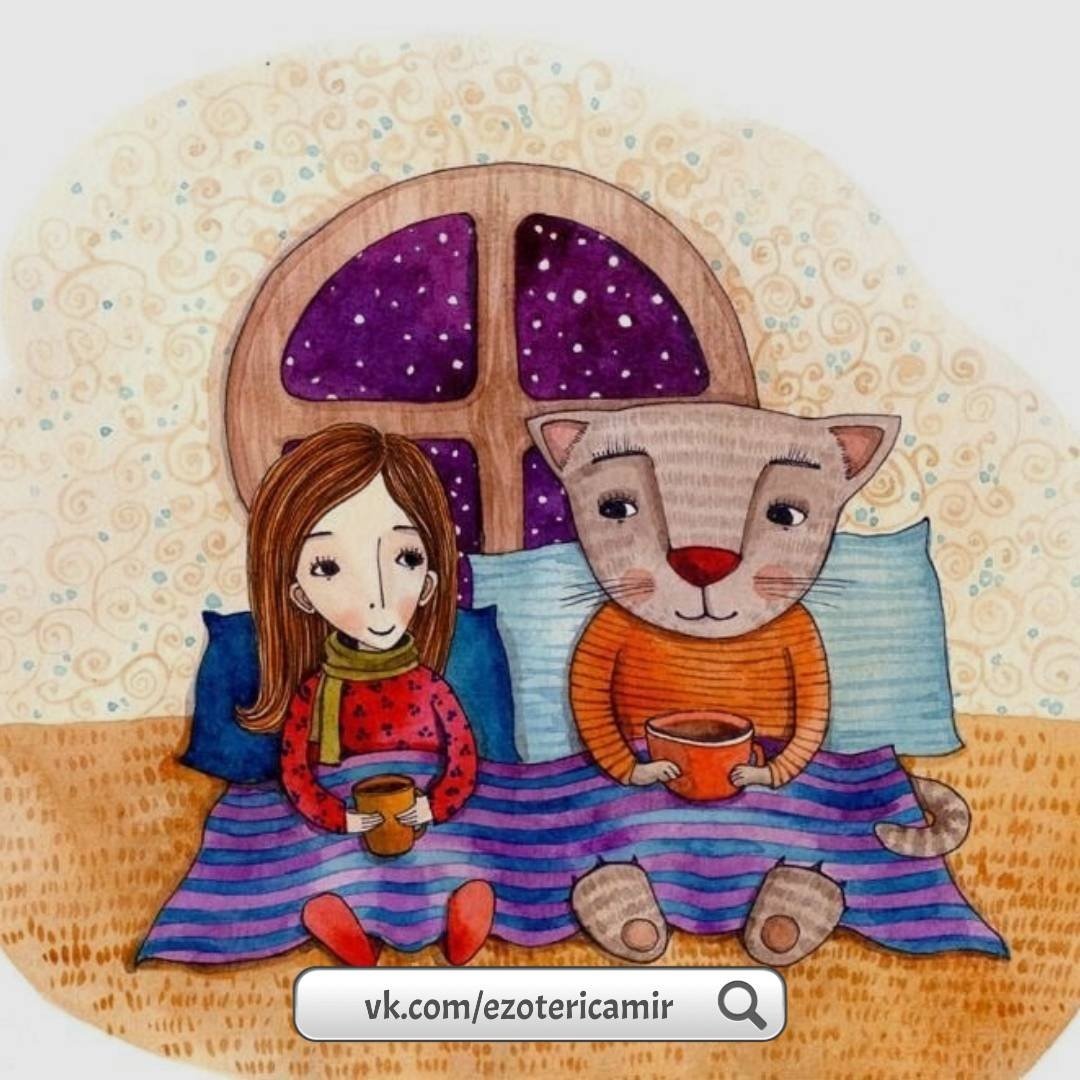 Тепло и уютно иллюстрации