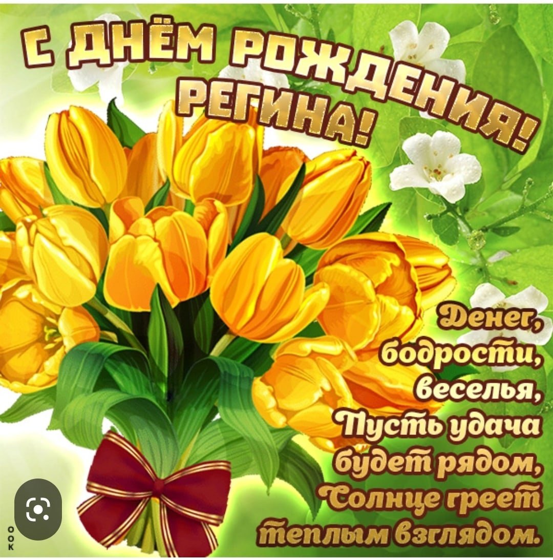 Римма с днём рождения поздравления