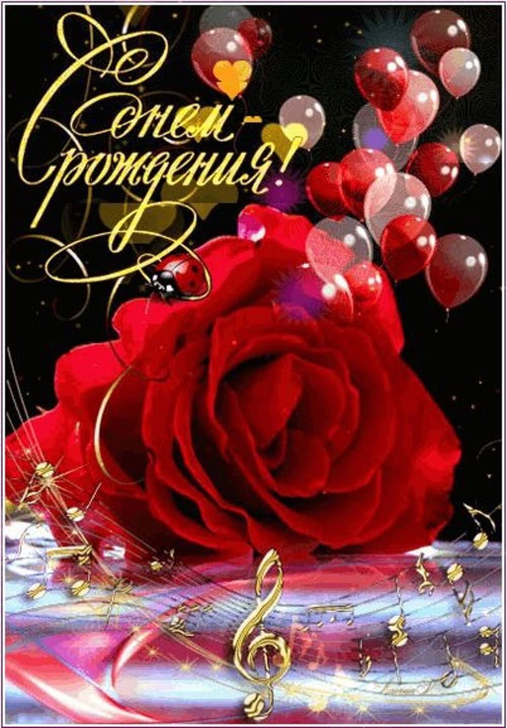 С днём рождения Юрий