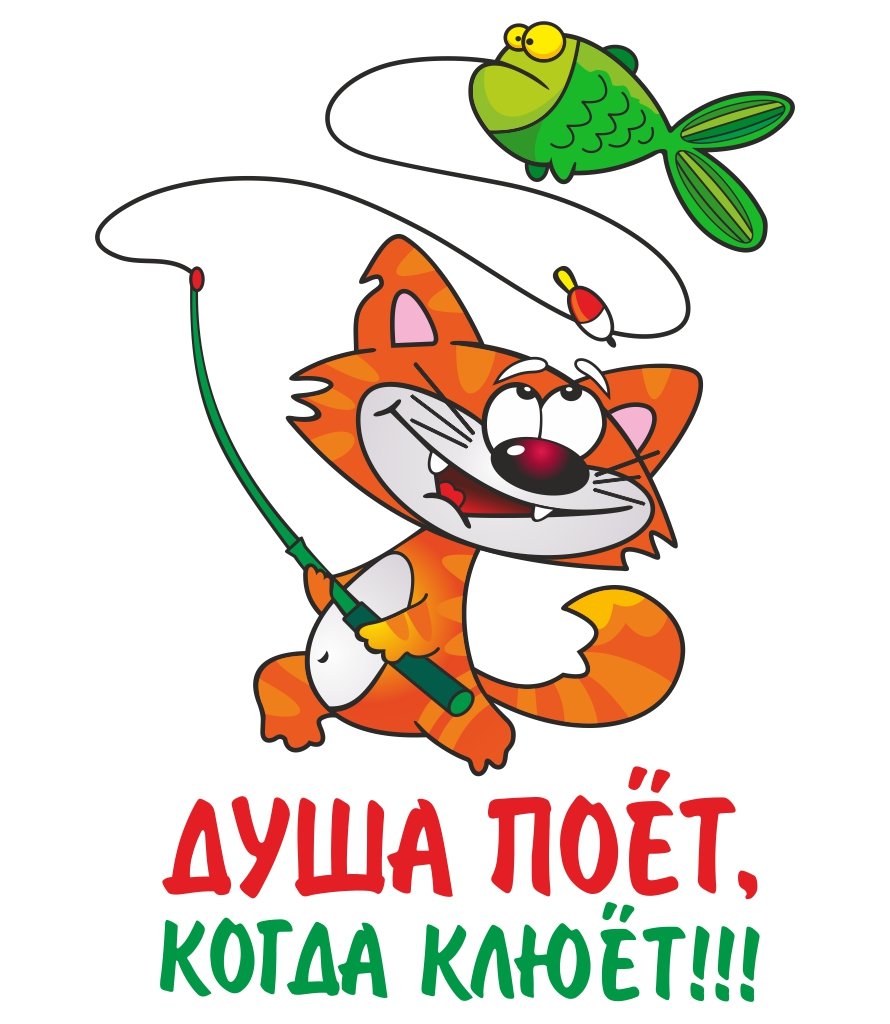 Аватарка кот рыболов