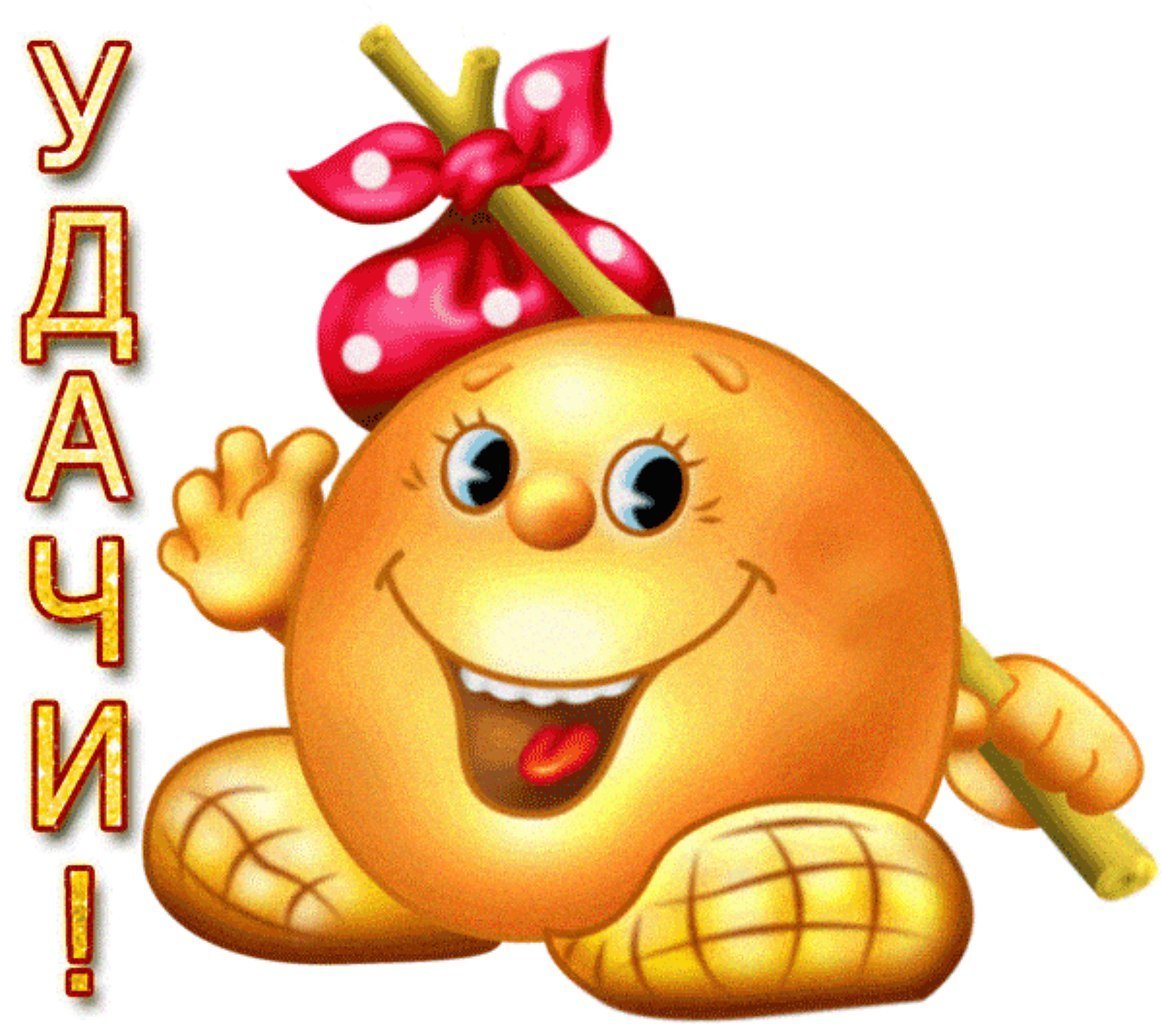 Веселые пожелания удачи