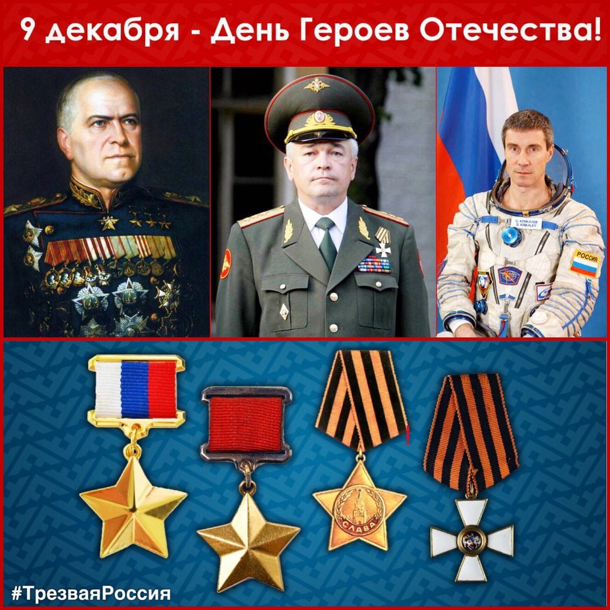 Герои России надпись