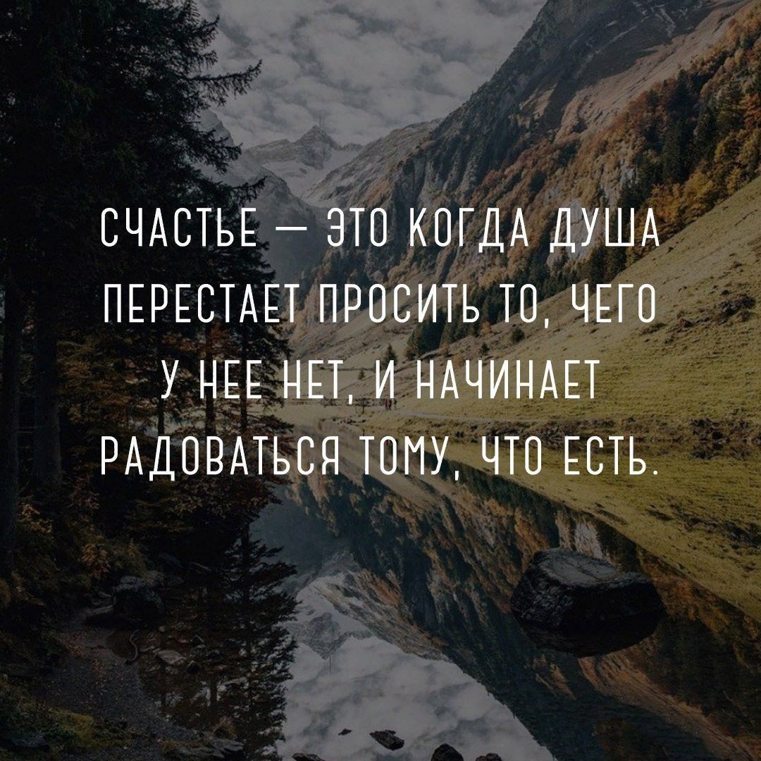 Счастье это когда