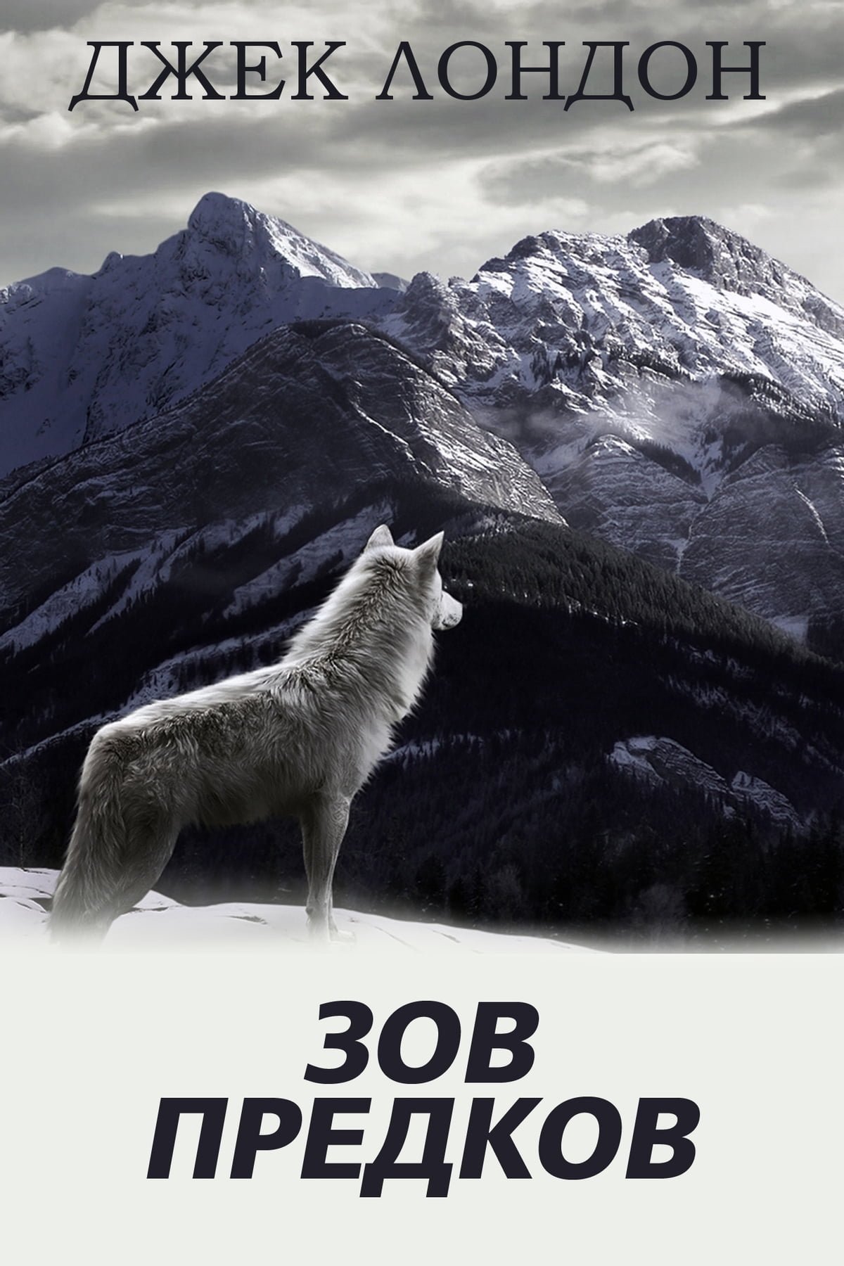 Зов предков фильм 2020