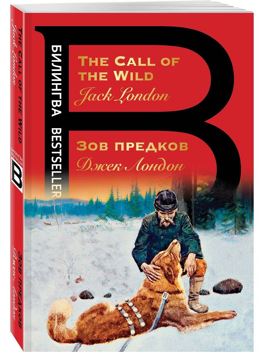 Джек Лондон the Call of the Wild