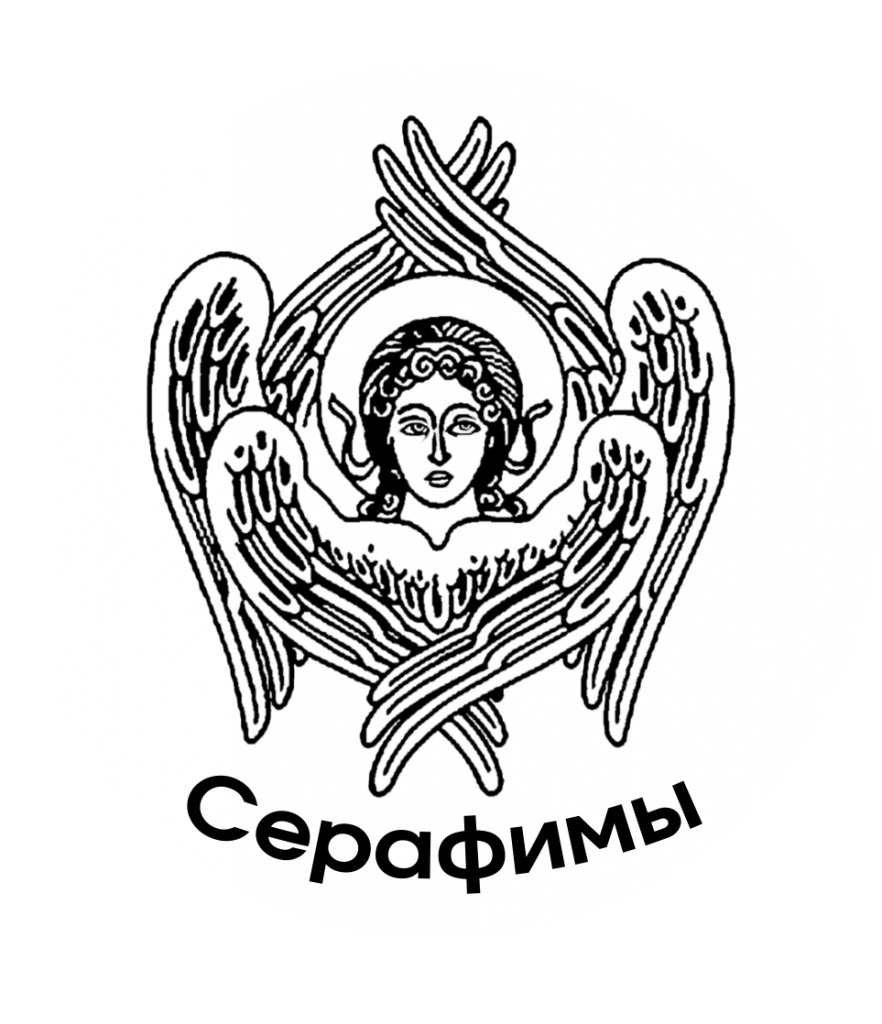 Херувимы и серафимы картинки