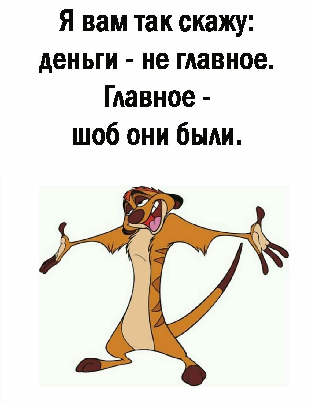 Девиз дня