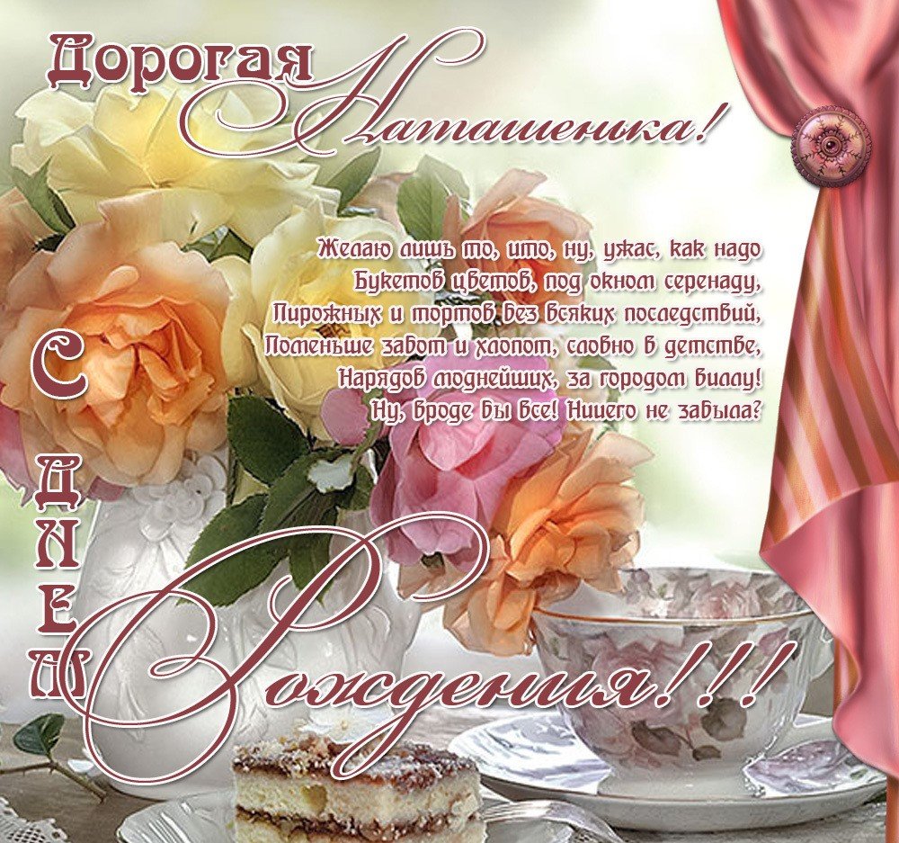 Поздравляю с днём рождения