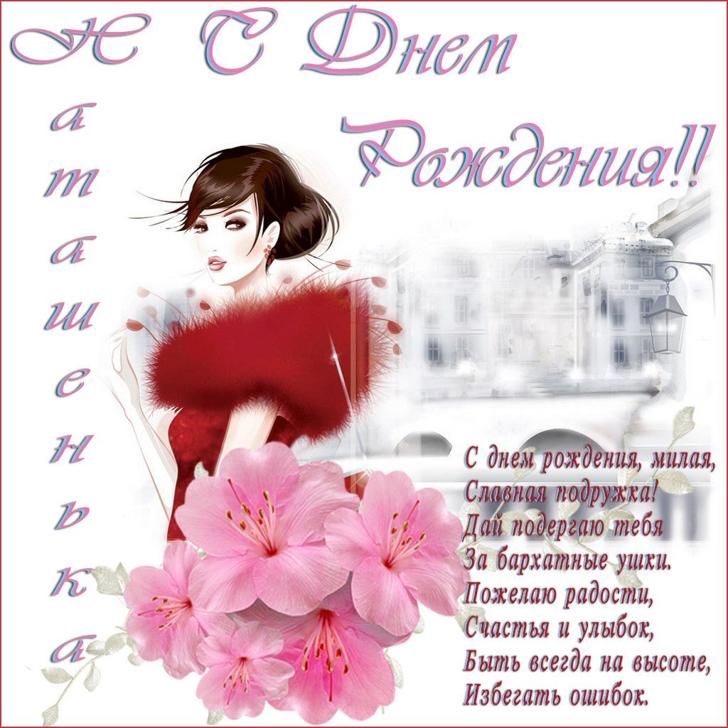 С днём рождения Елена