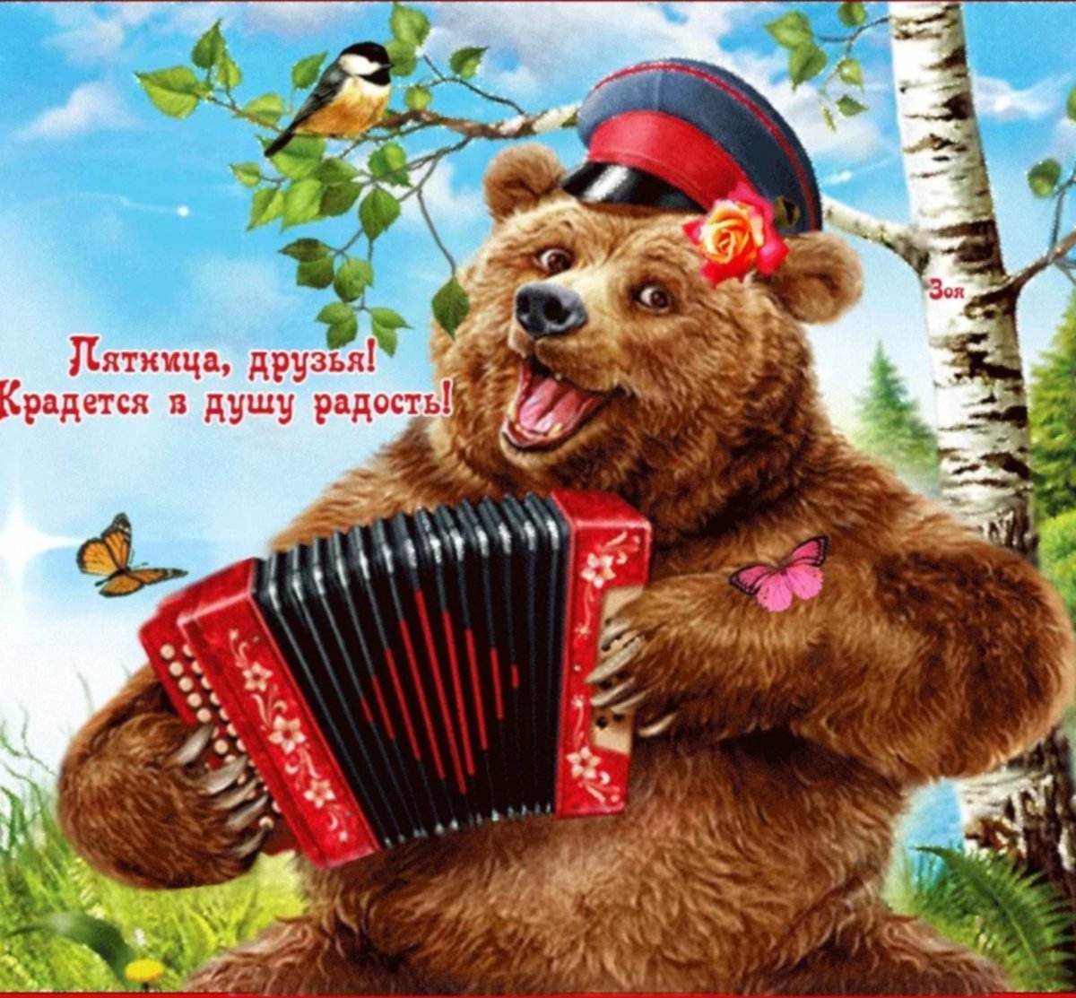 Медведь с балалайкой