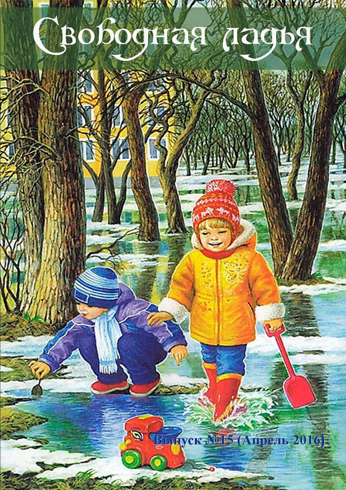 Одежда весной картина для детей