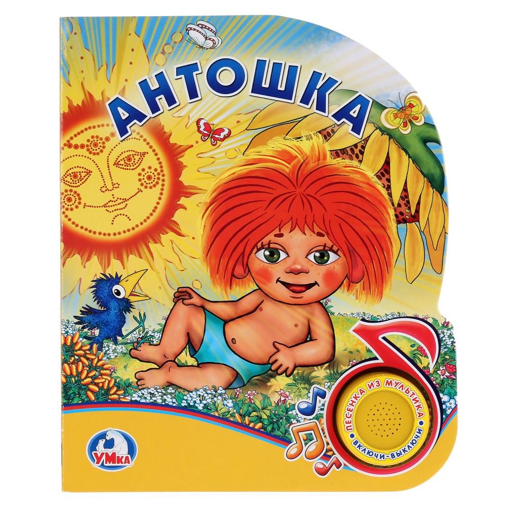 Книжка Антошка рыжий конопатый