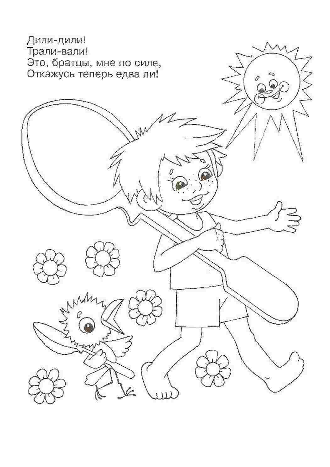 Раскраски к детским песням