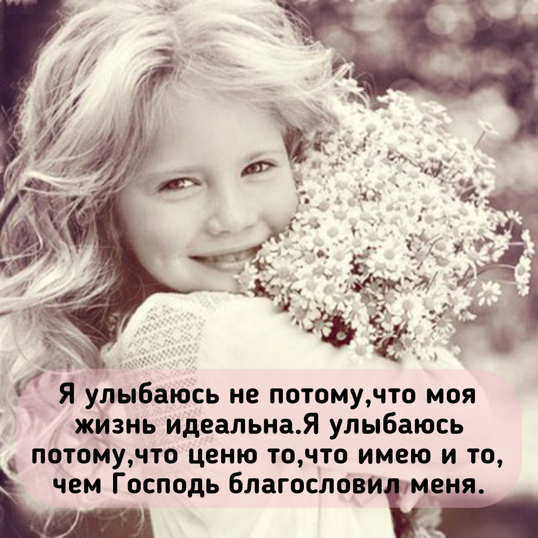 Улыбайтесь радуйтесь жизни