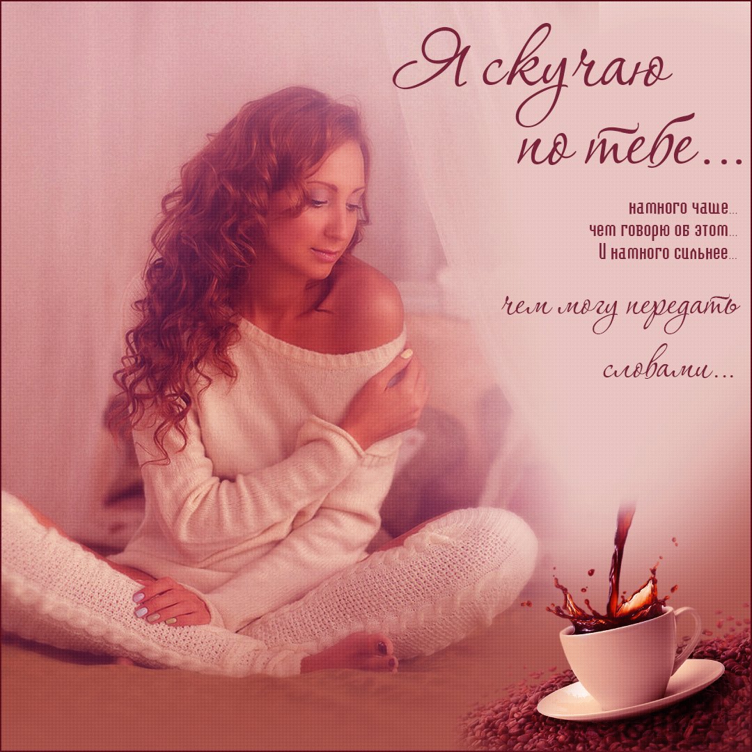 Скучаю картинки