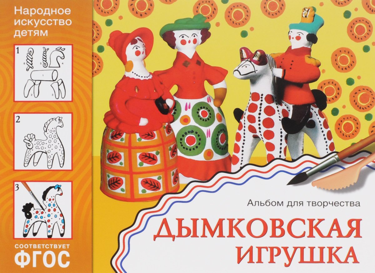 Мозаика Синтез Дымковская игрушка