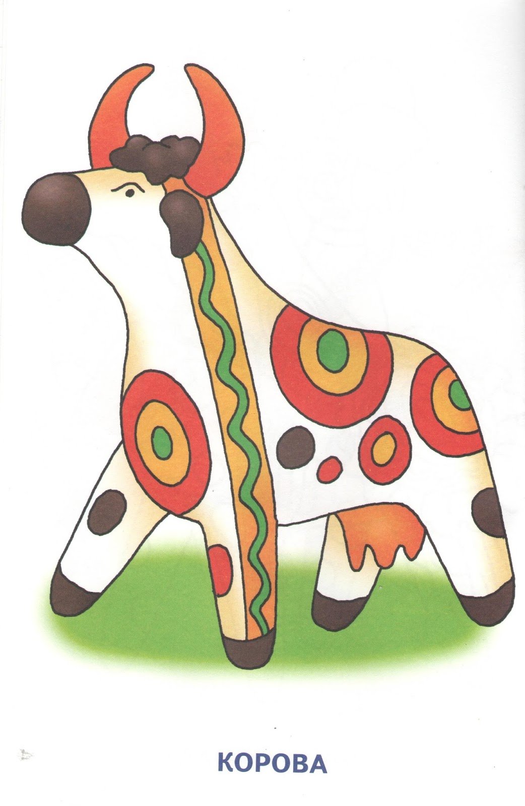 Дымковская роспись бык