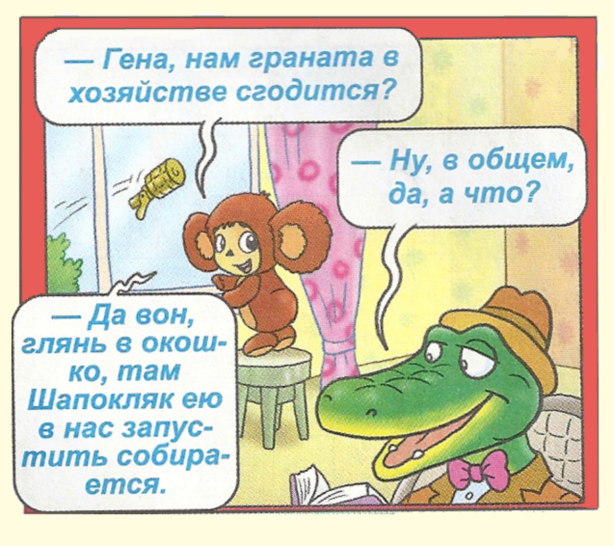 Чебурашка и крокодил Гена мультфильм