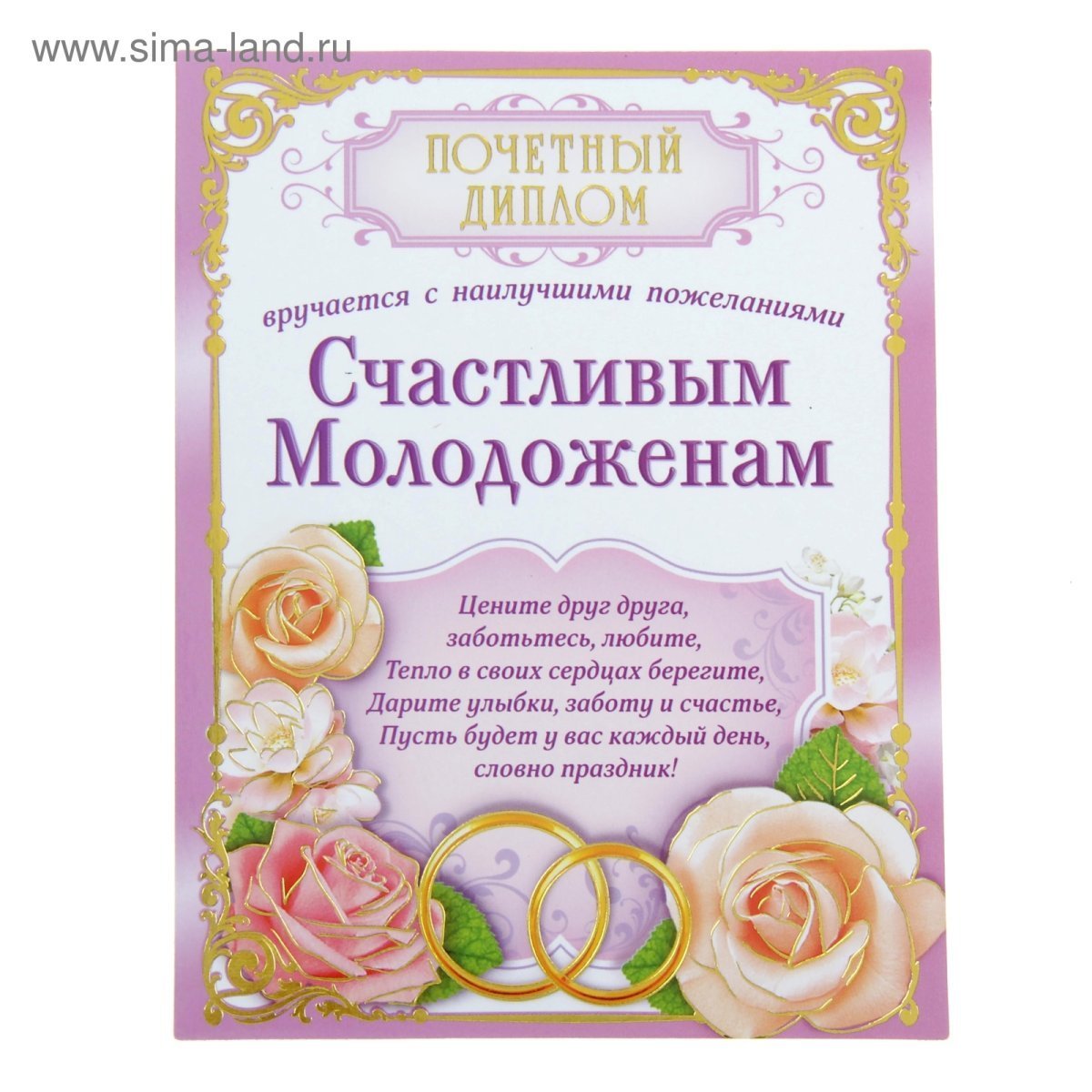 Поздравление с бракосочетанием