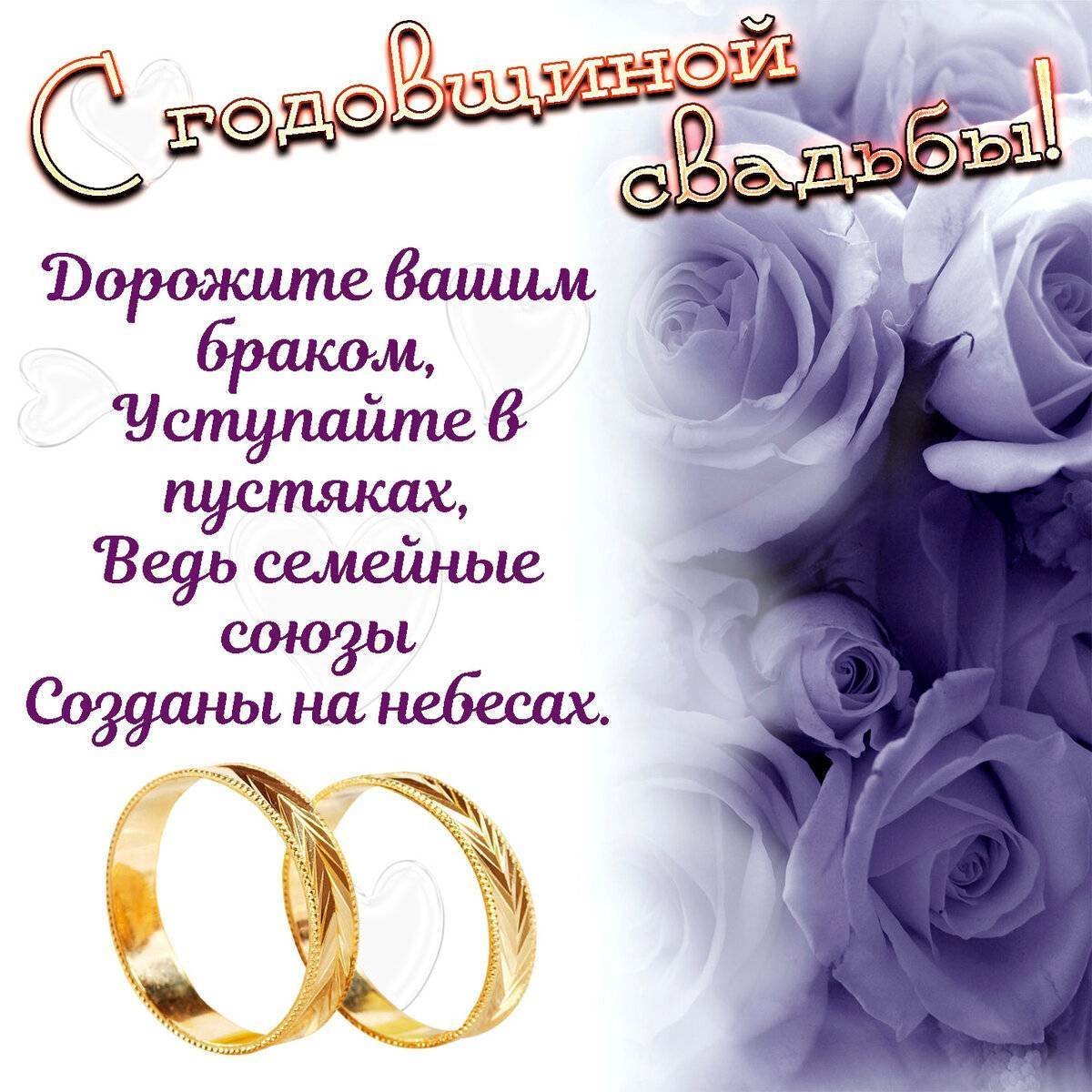 С днем свадьбы!