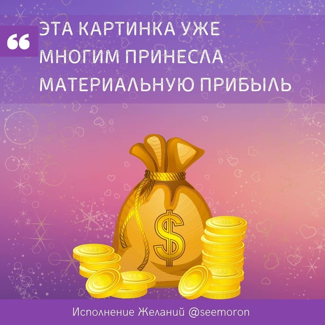 Симорон исполнение желаний