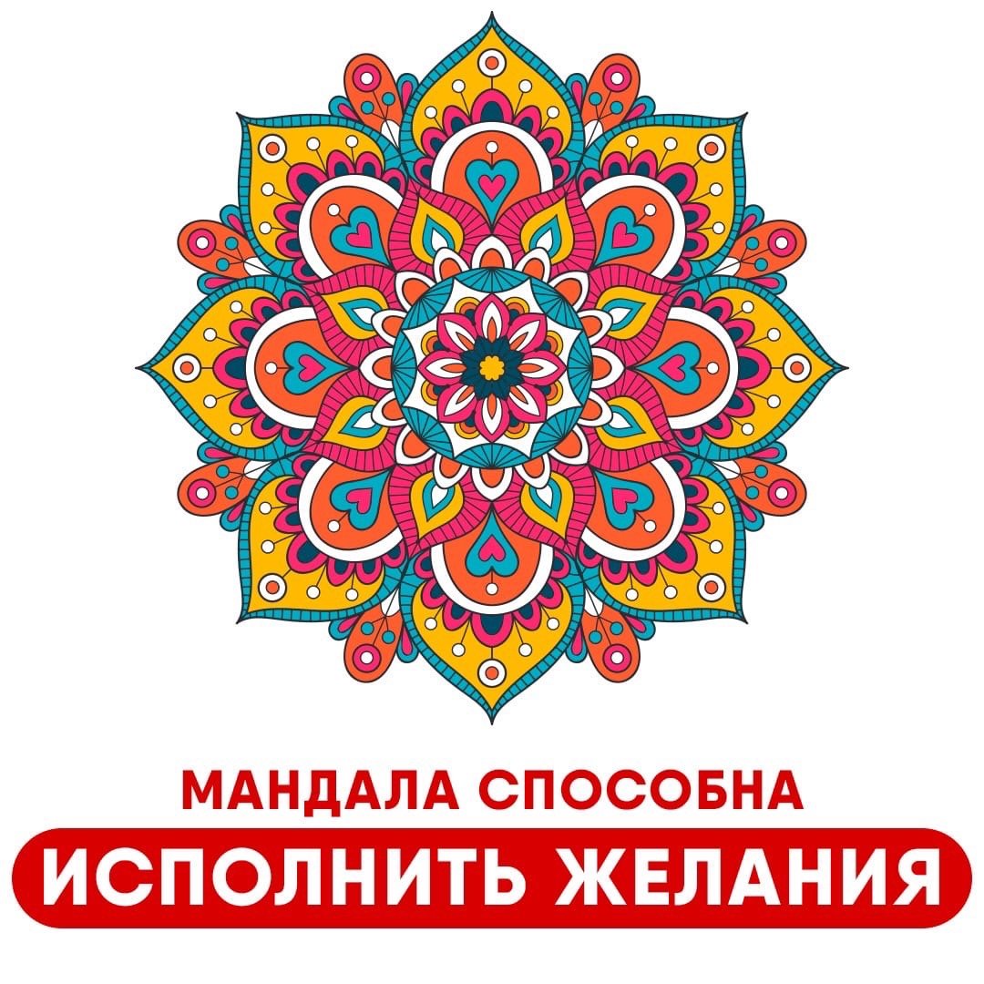 Исполнение желаний