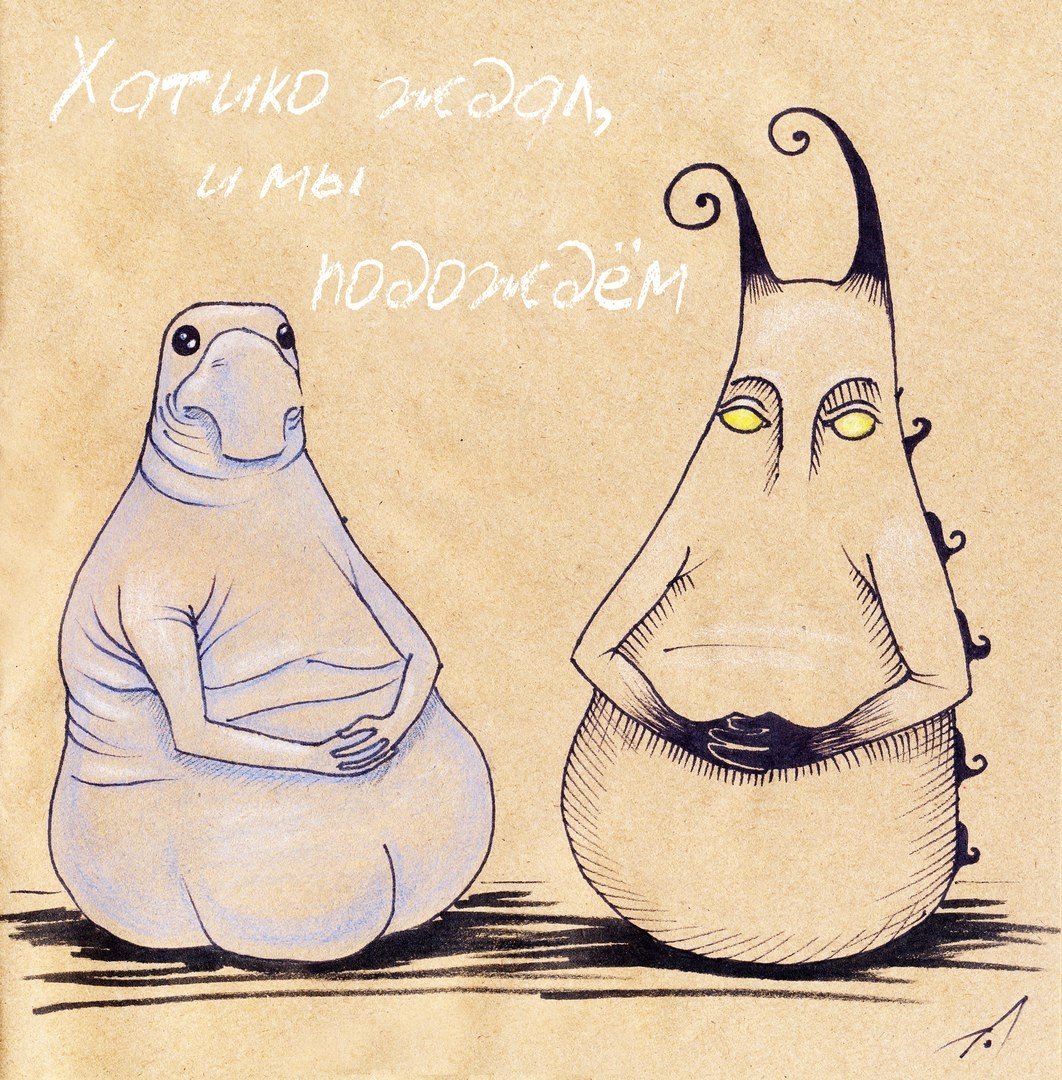 Ждун наклейка