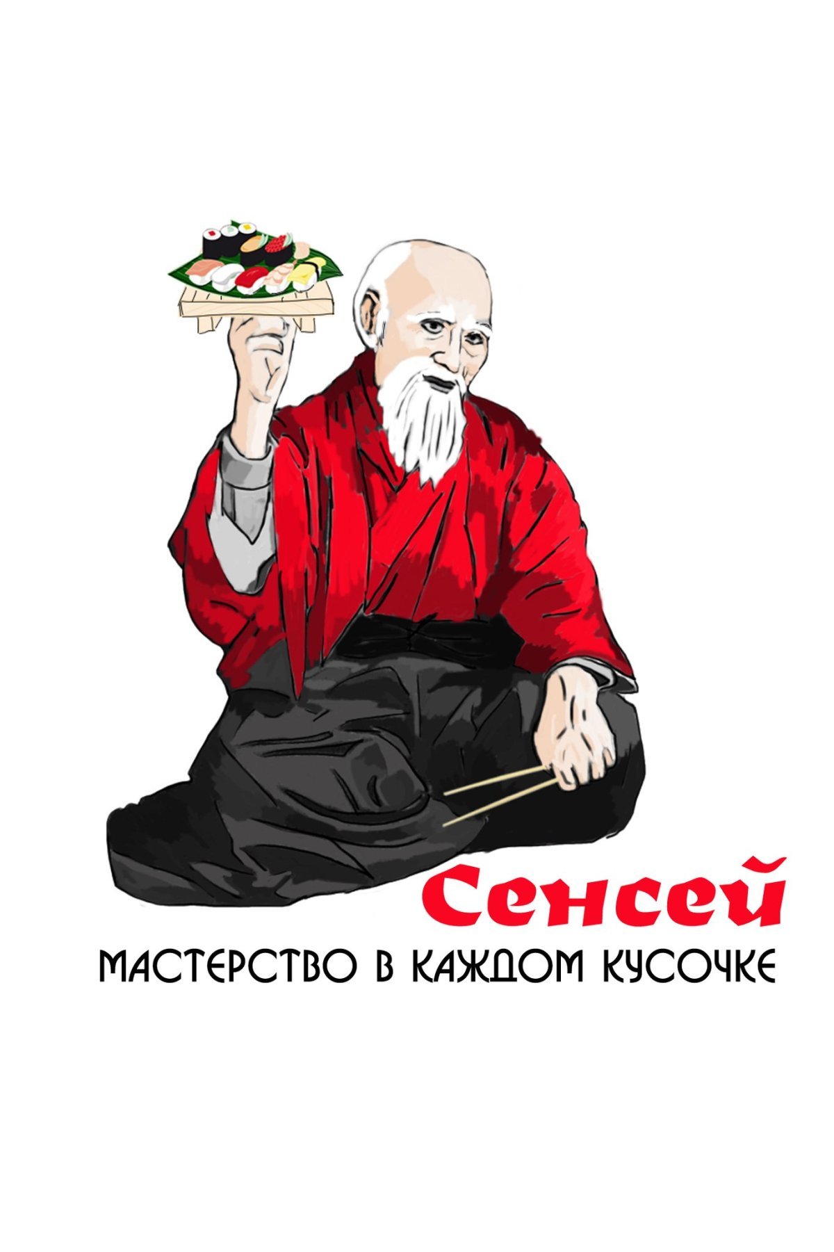 Крутой сенсей