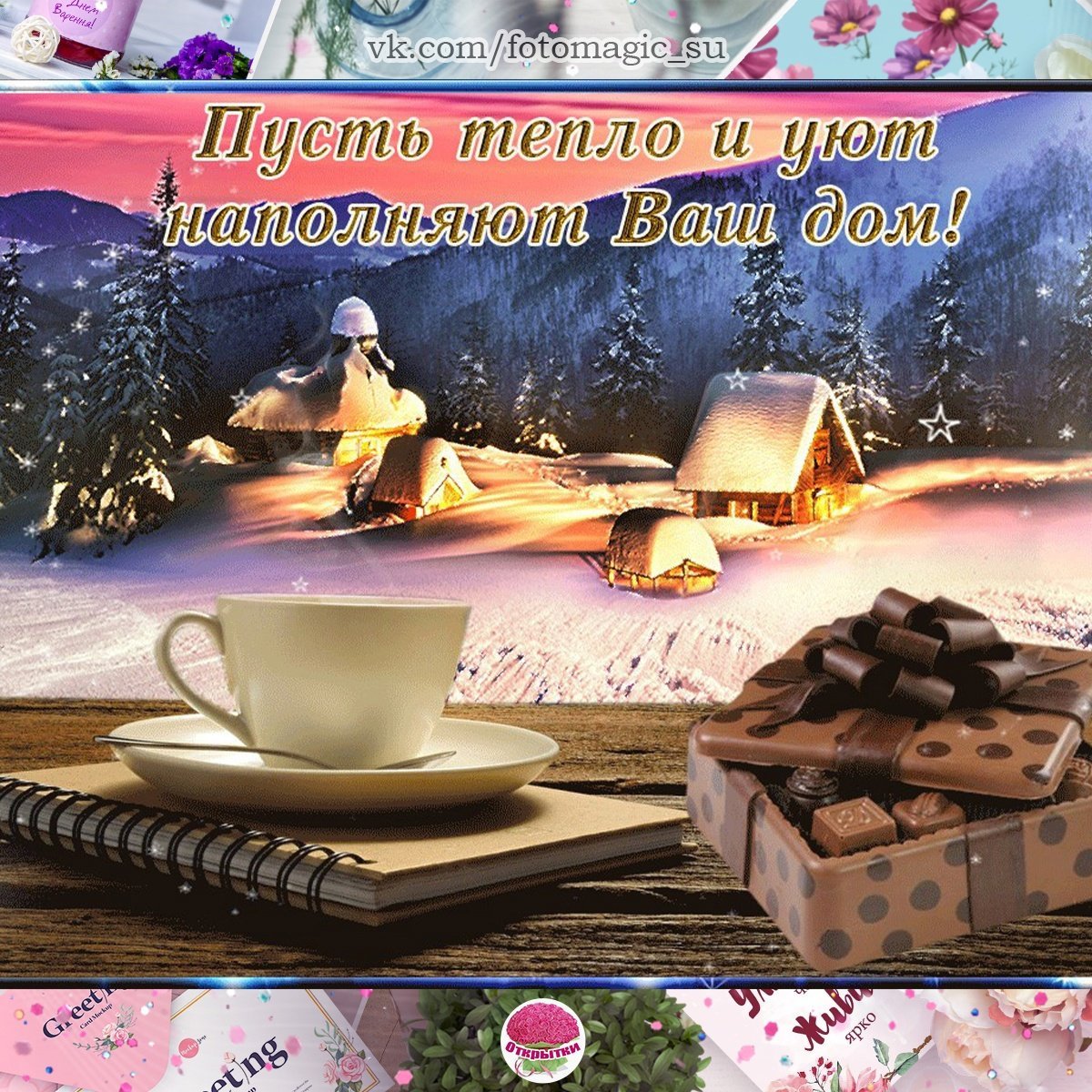 Уютный зимний вечер