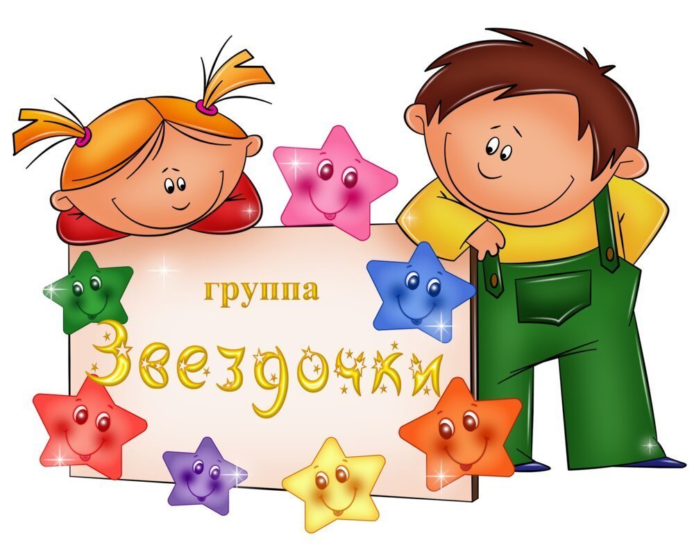 Группа звездочки