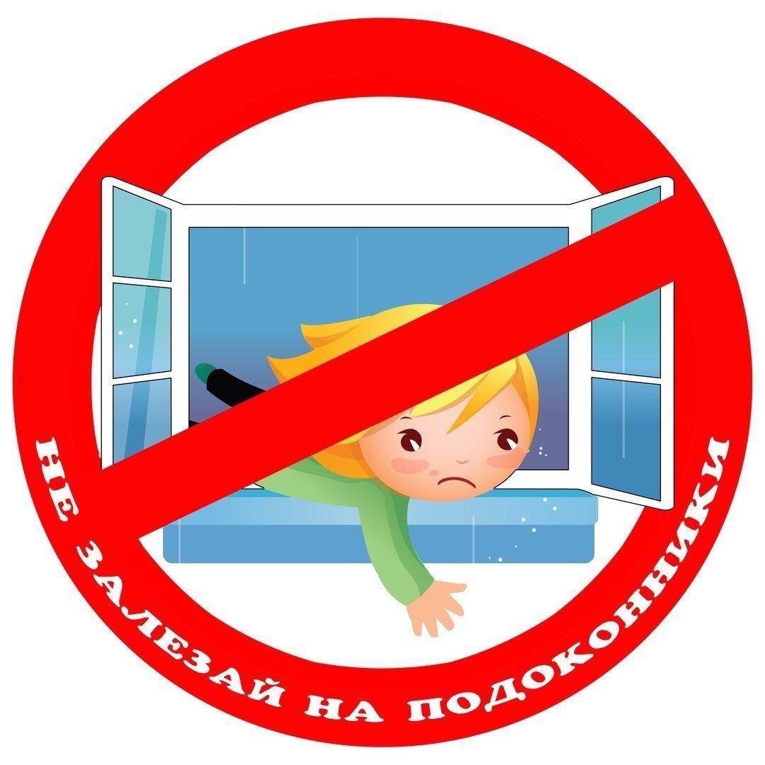 Знаки безопасности для детей