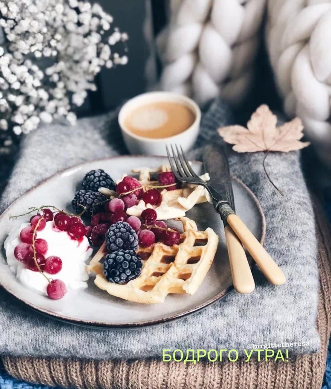 Утренний зимний завтрак